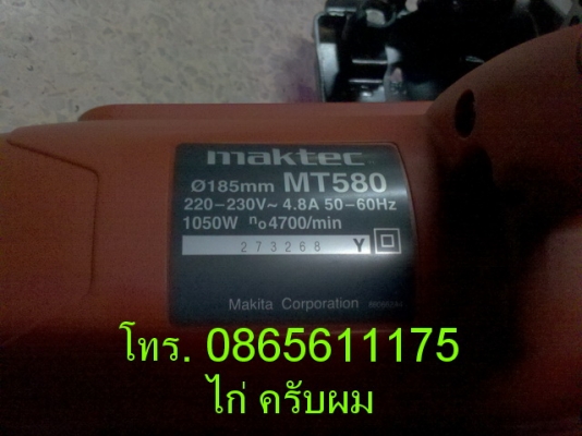 เลื่อยวงเดือน 7 นิ้ว Maktec MT580 แท้ 100\%