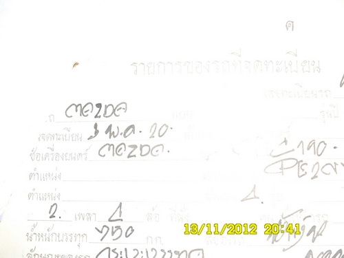 ขาย500บาทเล่มทะเบียนมาสด้าโปรซีดและดัสสัน521 620 ขาย500บาทเล่มทะเบียนมาสด้าโปรซีดและดัสสัน521 620