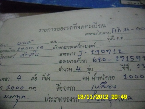 ขาย500บาทเล่มทะเบียนมาสด้าโปรซีดและดัสสัน521 620 ขาย500บาทเล่มทะเบียนมาสด้าโปรซีดและดัสสัน521 620