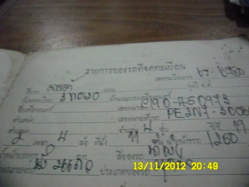 ขาย500บาทเล่มทะเบียนมาสด้าโปรซีดและดัสสัน521 620 ขาย500บาทเล่มทะเบียนมาสด้าโปรซีดและดัสสัน521 620