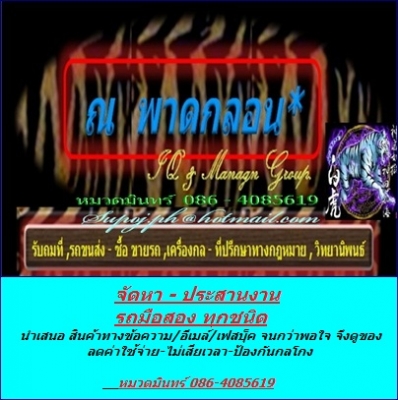 ประกาศขาย ของหมวดมินทร์  อยู่ใน เวอร์ชั่นเก่า เข้าไปดูได้โดย คลิก Link นี้ ที่รายละเอียดการขายด้าล่างนี้ ครับ ( http://www.truck2hand.com/index.php?module=InnoForum&amp;func=list&amp;ctrl=topics&amp;user_id=36572 )