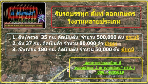 รับรถบรรทุก เดี่ยว พ่วง วิ่งงาน หลายประเภท / หมวดมินทร์ 086-4085619