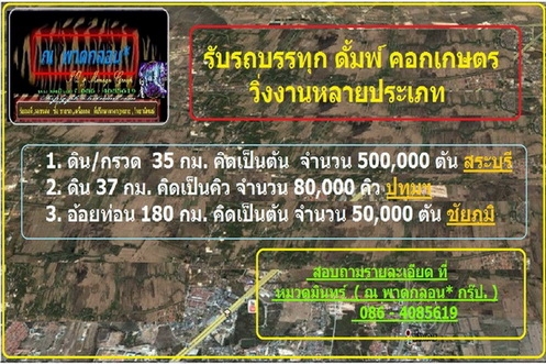 รับรถบรรทุก เดี่ยว พ่วง วิ่งงาน หลายประเภท / หมวดมินทร์ 086-4085619 รับรถบรรทุก เดี่ยว พ่วง วิ่งงาน หลายประเภท / หมวดมินทร์ 086-4085619