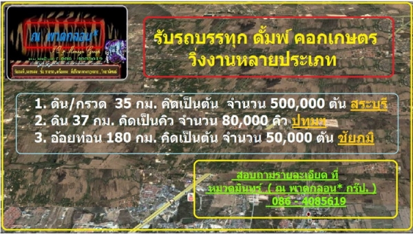 รับรถบรรทุก เดี่ยว พ่วง วิ่งงาน หลายประเภท / หมวดมินทร์ 086-4085619