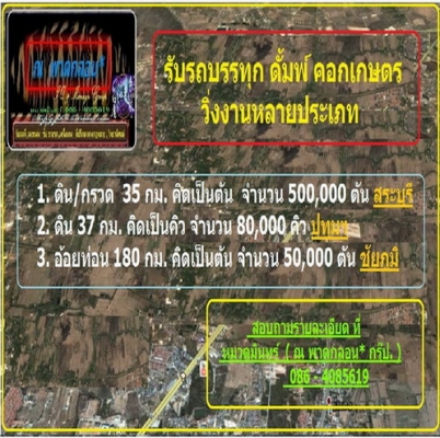 รับรถบรรทุก เดี่ยว พ่วง วิ่งงาน หลายประเภท / หมวดมินทร์ 086-4085619 รับรถบรรทุก เดี่ยว พ่วง วิ่งงาน หลายประเภท / หมวดมินทร์ 086-4085619