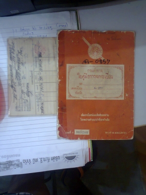 ขาย เล่มโฟร์คเต่า,เก๋ง