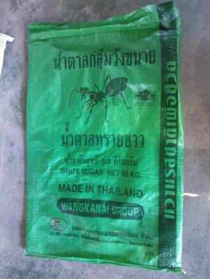 ขายกระสอบน้ำตาลทราย