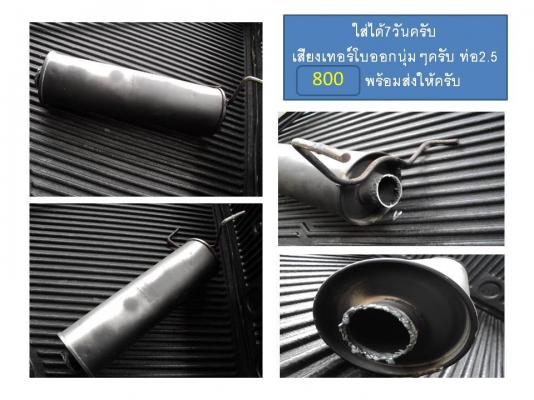 ขายท่อพักกลางเสียงนุ่มๆครับ