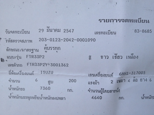 ขายรถตู้แห้ง 10 บาน ISUZU FTR EURO 2 200 แรงม้า
