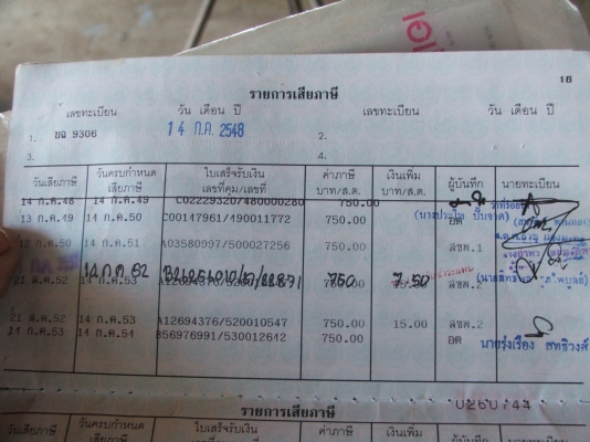 ขายทะเบียน DATSUN 720