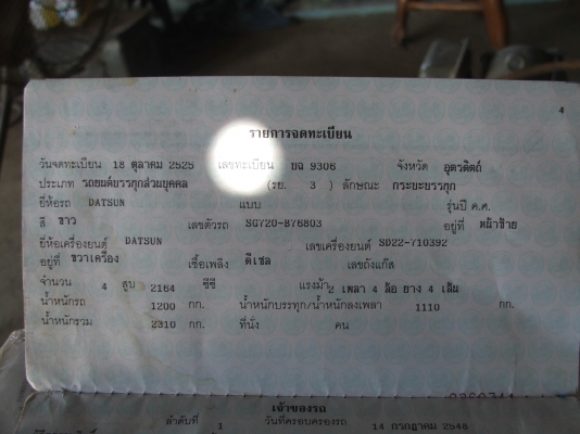 ขายทะเบียน DATSUN 720