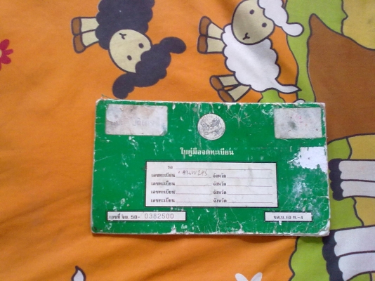 ขายเล่มเวฟ125 1000บาท