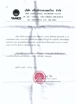 รถเกี่ยวขายแล้ว เหลือรถเทลเลอร์ลาก10ล้อ 300000 บาท
