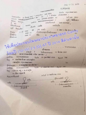 TOYOTA CAMRY โฉมปี (12-15) 2.5  AT ปี 2014