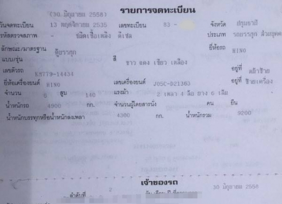 6ล้อบรรทุก ตู้แห้ง10บาน HINO KM779 JO5C-145 แรง เครื่อง+เกียร์ ใหม่ ลงเล่มครบ ช่วงล่างเดิม คัสซีสวย พ.พาวเวอร์ ยาง8.25/16 ตู้แห้ง10บาน 5.50ม. สภาพยังใหม่ พร้อมใช้ เอกสารเล่มฯ ครบ ภาษีเต็ม **ขาย 6ล้อบรรทุกตู้แห้ง10บาน5.50ม. เครื่อง+เก 6ล้อบรรทุก ตู้แห้ง10บาน HINO KM779 JO5C-145 แรง เครื่อง+เกียร์ ใหม่ ลงเล่มครบ ช่วงล่างเดิม คัสซีสวย พ.พาวเวอร์ ยาง8.25/16 ตู้แห้ง10บาน 5.50ม. สภาพยังใหม่ พร้อมใช้ เอกสารเล่มฯ ครบ ภาษีเต็ม **ขาย 6ล้อบรรทุกตู้แห้ง10บาน5.50ม. เครื่อง+เก