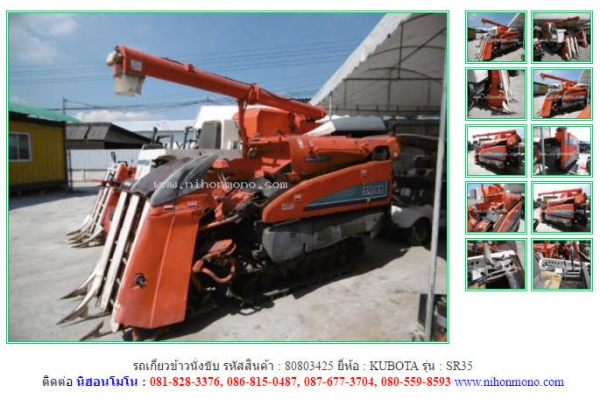 ขายรถเกี่ยวข้าวนั่งขับ   KUBOTA  SR35  รหัสสินค้า : 80803425  www.nihonmono.com