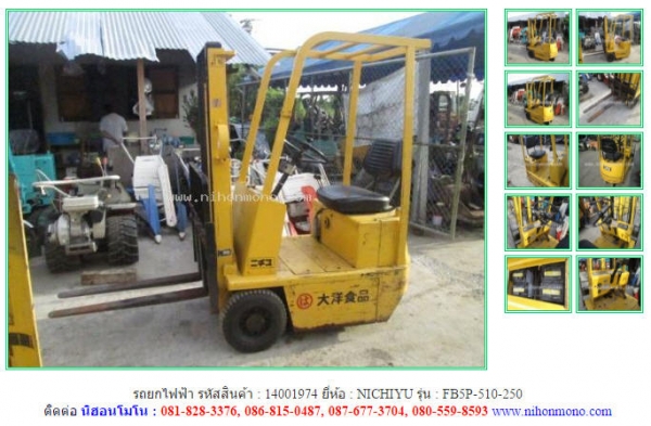 ขายรถยกไฟฟ้า  NICHIYU   FB5P-510-250 รหัสสินค้า : 14001974   www.nihonmono.com