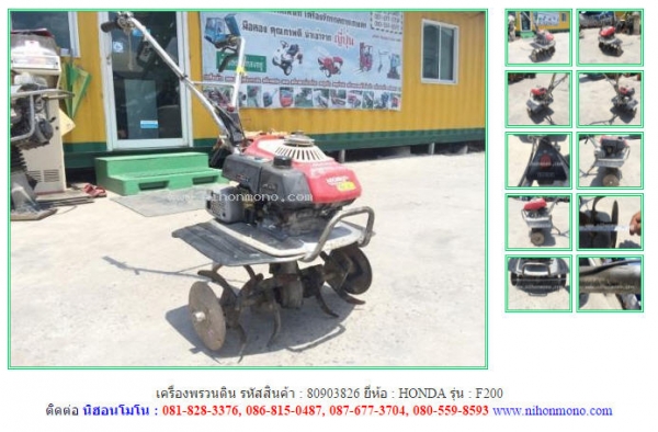 NEW เครื่องพรวนดิน  HONDA   F200 รหัสสินค้า : 80903826   www.nihonmono.com