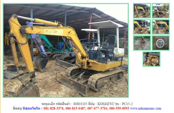 ขายรถขุดเล็ก KOMATSU   PC15-2 รหัสสินค้า : 80803105 ติดต่อ คุณพงษ์วัฒน์ Tel.081-897-9757, ศุภชัย Tel.080-559-8593 www.nihonmono.com