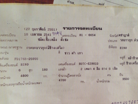 หกล้อใหญ่ฮีโน่FD เครื่อง HO7C 180 แรงม้า กระบะยาว6เมตรเดิมๆใช้งานปกติ