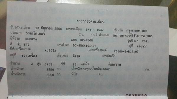 ขายรถเกี่ยวข้าว KUBOTA DC95GM ปี56 ใช้งาน1992ชั่วโมง รถสวยสภาพดีมาก เอกสารเล่มทะเบียนพร้อมโอน ดูรถได้ที่เชียงราย ราคา500,000 สนใจโทร 090-8588220คุณนะ 093-3258446คุณบิว หรือเข้าดูสินค้าอื่นๆได้ที่ www.narong2truck.com หรือ www.truck.in.th/498 หรือเพจFacebo ขายรถเกี่ยวข้าว KUBOTA DC95GM ปี56 ใช้งาน1992ชั่วโมง รถสวยสภาพดีมาก เอกสารเล่มทะเบียนพร้อมโอน ดูรถได้ที่เชียงราย ราคา500,000 สนใจโทร 090-8588220คุณนะ 093-3258446คุณบิว หรือเข้าดูสินค้าอื่นๆได้ที่ www.narong2truck.com หรือ www.truck.in.th/498 หรือเพจFacebo