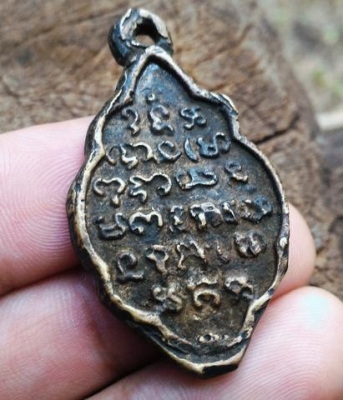 เหรียญพระพุทธ H02 หลังยันต์ โลหะหล่อโบราณ