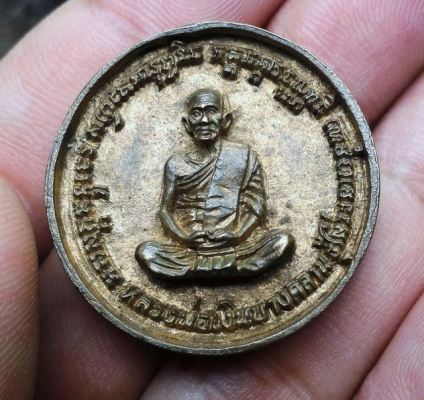 เหรียญกรมหลวงชุมพรเขตอุดมศักดิ์ หลังหลวงพ่อเงิน วัดบางคลาน เหรียญเนื้อโลหะหล่อโบราณ เก่าสวย พระบ้านพระแท้