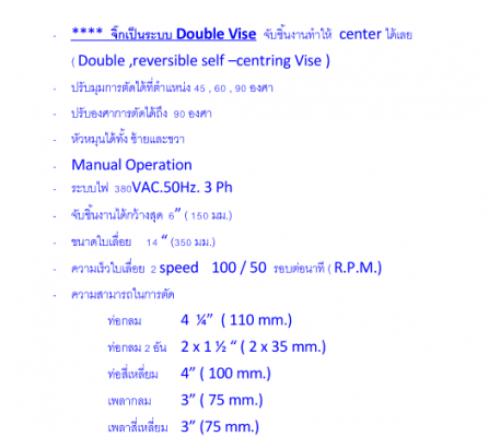 ขายแล้วค่ะ ของดีจริง ๆ มีแค่เครื่องเดียวSOCO เครื่องตัดโลหะมือสองแบบปรับมุมการตัดและองศาได้ (CIR CURLAR COLD SAWS MACHINE FOR CUTTING METAL)