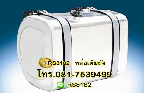 ถังน้ำมันอลูมิเนียม สวยที่สุดในประเทศไทยตอนนี้ 200, 300, 400, 500, 600 ลิตร โทร. 081-7539499 Line : RS8182 ถังน้ำมันอลูมิเนียม สวยที่สุดในประเทศไทยตอนนี้ 200, 300, 400, 500, 600 ลิตร โทร. 081-7539499 Line : RS8182