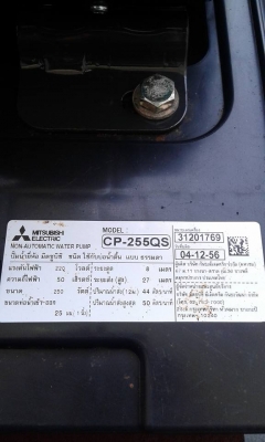 ปั๊มน้ำอัตโนมัติ มิซู 250 W. สภาพใหม่ใช้งานมาไม่ถึงเดือน รับประกัน 3 ปี