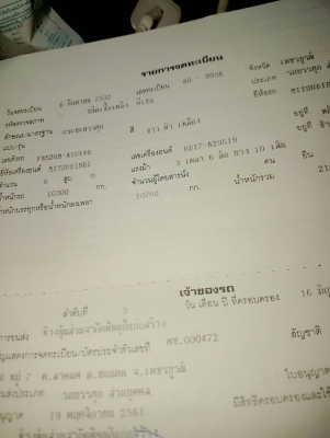 10ล้อ2เพาดั้มไอ้หลง FN526M เครื่อง6D17โบอินเตอร เกียรอีตัน เครื่องดีพร้อมไช้เอกสารพร้อมโอนง