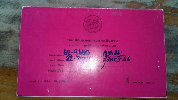 ขาย6ล้อดั้ม ร็อกกี้ 195