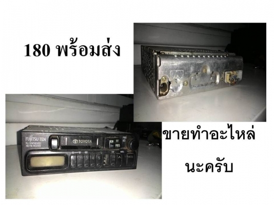 เครื่องเสียงรุ่นเก่าๆหลายตัวครับโทรคุยได้คับพอขายได้ก็ขายครับ