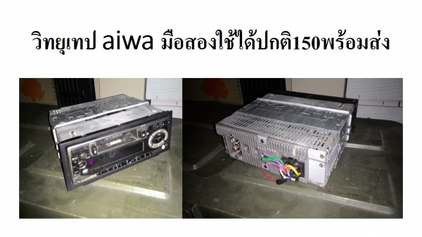 เครื่องเสียงรุ่นเก่าๆหลายตัวครับโทรคุยได้คับพอขายได้ก็ขายครับ