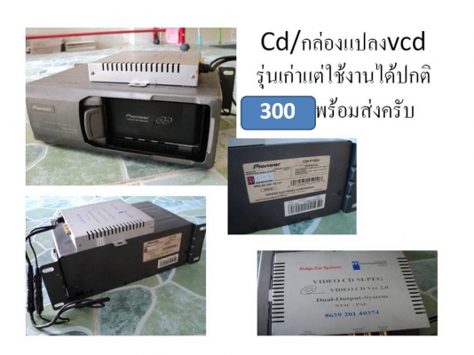 เครื่องเสียงรุ่นเก่าๆหลายตัวครับโทรคุยได้คับพอขายได้ก็ขายครับ