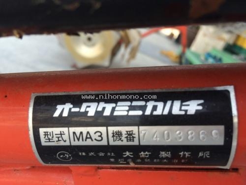 เครื่องกำจัดวัชพืชในร่องข้าว MARUYAMA MA3 รหัสสินค้า : 80903784 www.nihonmono.com