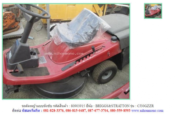รถตัดหญ้าแบบนั่งขับ  BRIGGS&amp;STRATTON   CJ30GZZR  รหัสสินค้า : 80903915  www.nihonmono.com