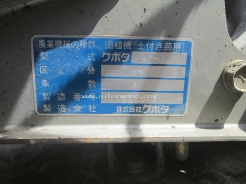 รถปลูกข้าวดำนาเดินตาม KUBOTA  SP-2 รหัสสินค้า : 80903899   www.nihonmono.com