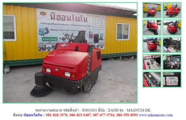 รถทำความสะอาด ZAOH   MAGNUM-DK  รหัสสินค้า : 80803003   www.nihonmono.com