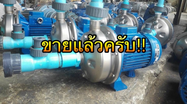 ** Sold ** ปั้มน้ำหัวสแตนเลส EBARA ITALY ขนาด 1.2 HP 380V สภาพใหม่ 95\% ใสๆงานเดิมๆสีเดิมๆนุ่มทุกตัวมาเทสก่อนได้!!