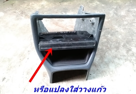 โครงคอนโซนหน้าเต็ม(ไฟเบอร์) 3D-4D แปลงใส่วิทยุจอใหญ่ รับหล่อไฟเบอร์ต่างๆ