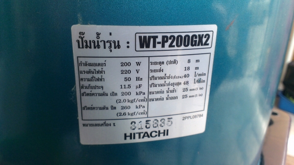 ขายปั้มน้ำ Hitachi ขายปั้มน้ำ Hitachi