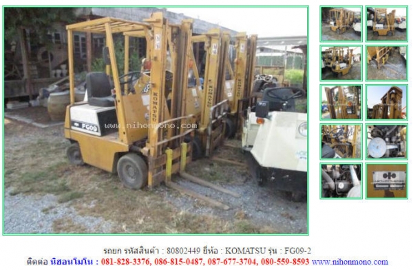 ขายถูก รถยก KOMATSU   FG09-2  รหัสสินค้า : 80802449  www.nihonmono.com