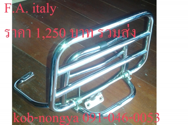 ตะแกรงหลัง vespa F.A.  แบบพับได้  1250 พร้อมส่ง