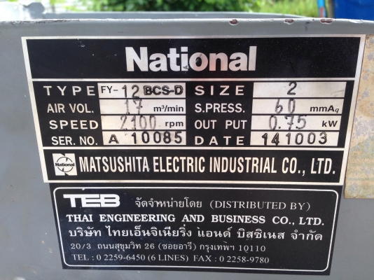 ขายโบวเวอร์ดูดอากาศ National 1HP. 380V สภาพสวยมาก วิ่งนิ่ม พร้อมใช้งาน