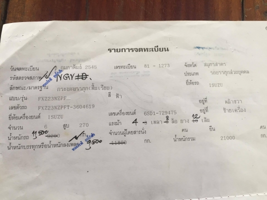 ขายอีซุ DECA 270 2คานหน้า 2เพลาพร้อม ลูกพ่วงพื้นเรียบ3เพลา