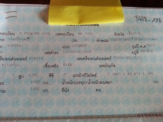 คูโบต้า L4708 4 WD ติดใบมีดดันหน้าใหม่ จดทะเบียน ก.ค.2556