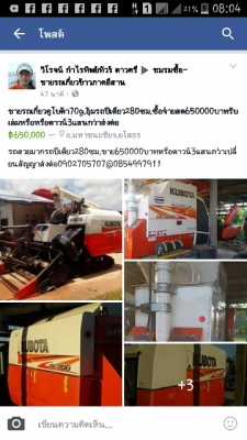 ขายรถเกี่ยวคูโบต้า70g.อุ้มรถปีเดียว240ซม.ขาย650000บาท