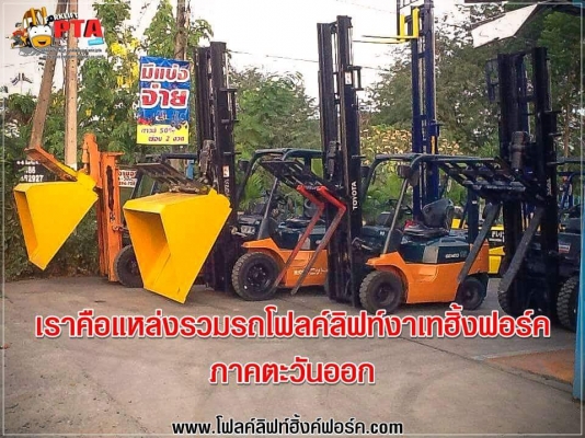 แหล่งรวมรถโฟลค์ลิฟท์งาเทอิ้งค์ฟอร์คงากระดกเทได้ใส่บุ้งกี๋สำหรับตักยางก่อนยางพารายางถ้วยและขี้ยาง