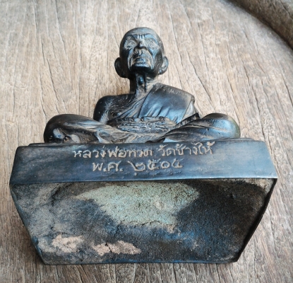 พระบูชาหลวงปู่ทวด เหยียบน้ำทะเลจืด วัดช้างไห้ ฐาน 5นิ้ว สร้างปี2505 พระหิ้งพระบ้าน มีคราบฝุ่นตามยุค พระอริยสงฆ์ที่ควรมีไว้กราบบูชาเพื่อความเป็นสิริมงคล